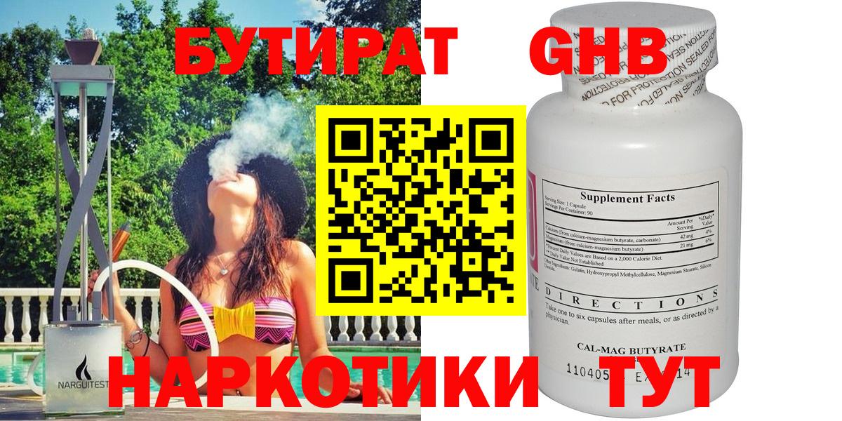 Бутират вода Сорочинск
