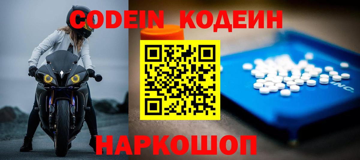 Кодеиновый сироп Lean Purple Drank  Вход с VPN  Сорочинск  Codein Purple Drank 