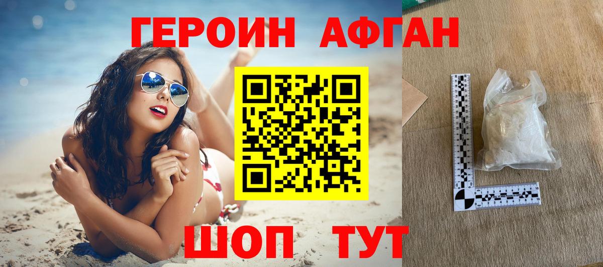 ГЕРОИН герыч Сорочинск