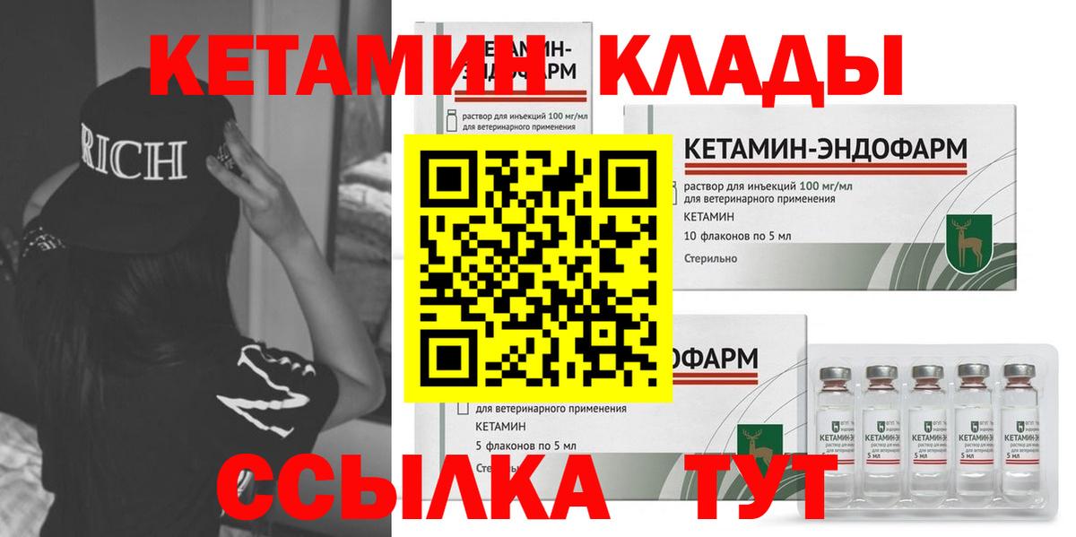 КЕТАМИН ketamine Сорочинск