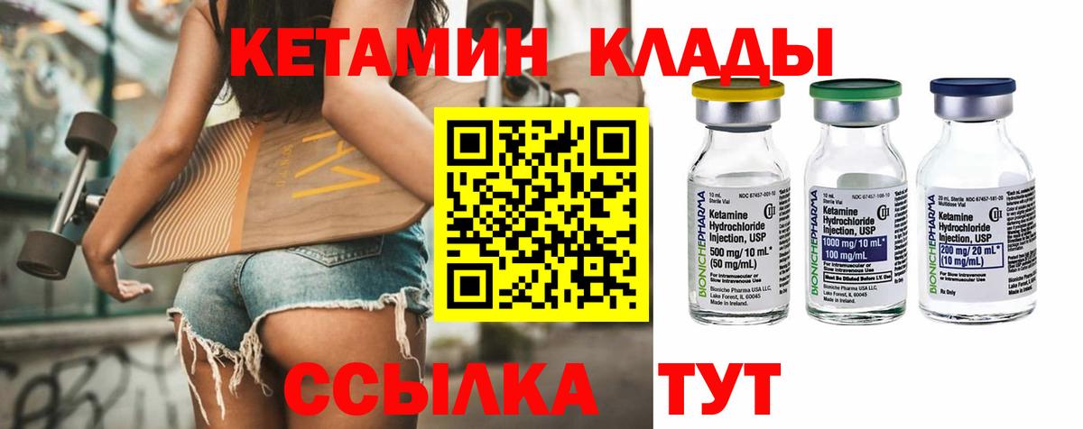 КЕТАМИН VHQ  Кетамин ketamine  Вход с VPN  Сорочинск 