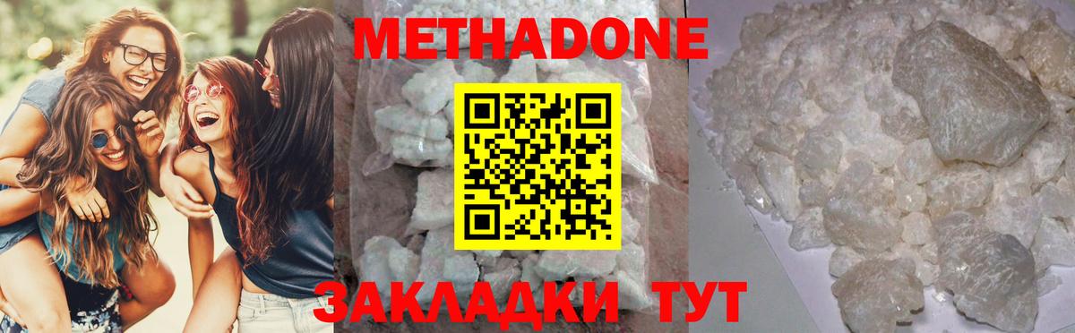 Метадон кристалл  Метадон methadone  Сорочинск  Вход с VPN 